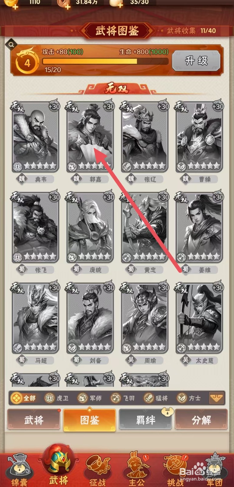 终末之歌怎样查看郭嘉的【阵营】