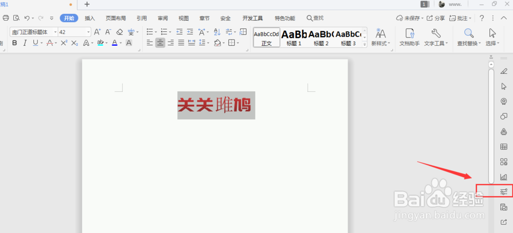 WPS文档中怎样制作点状文字