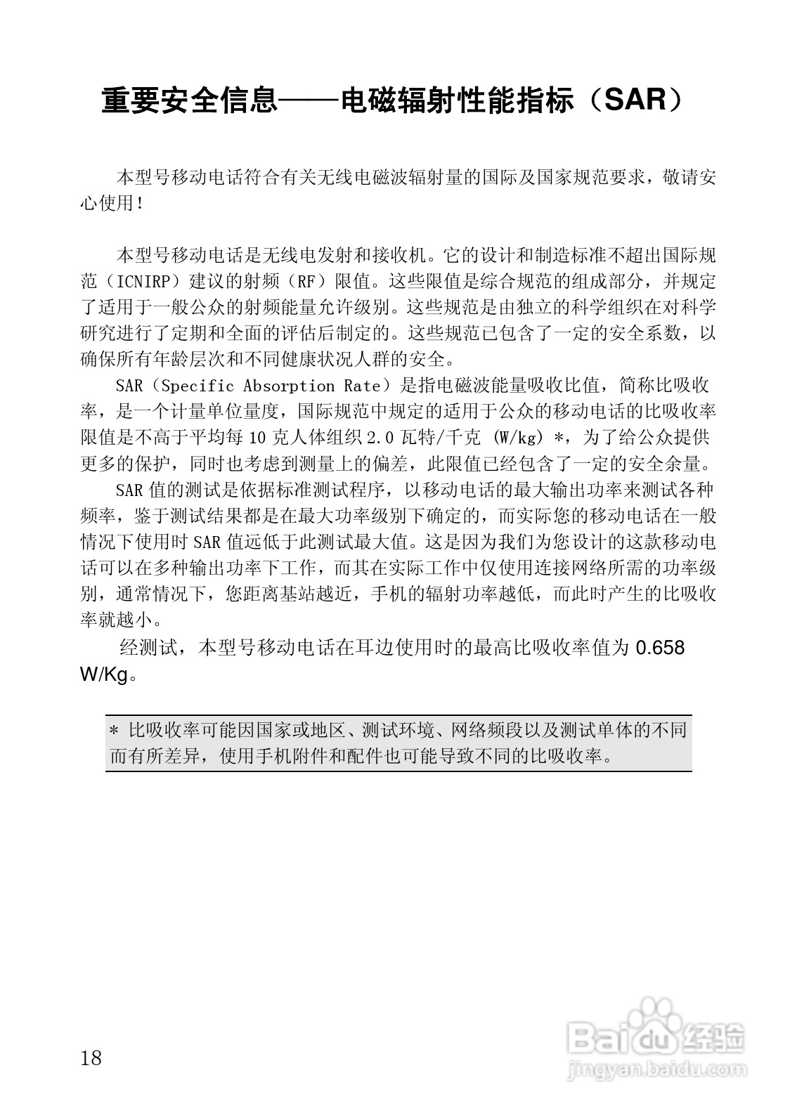 联想Lenovo P70手机使用说明书:[2]