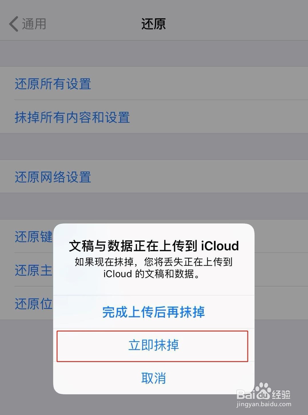 简单几招教你iPhone怎样恢复出厂设置