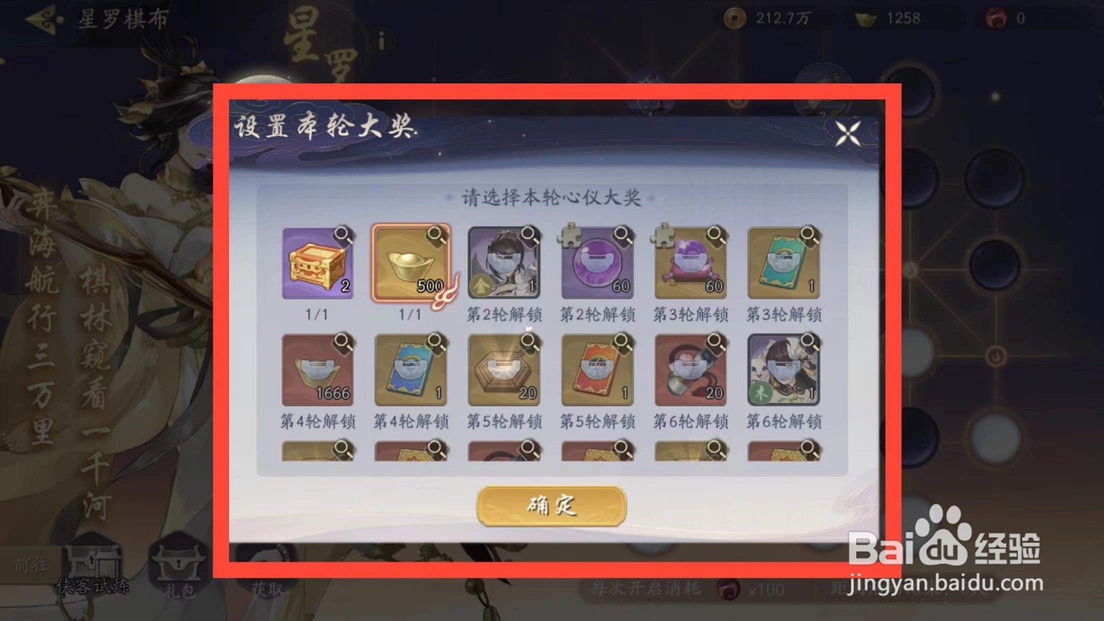 武林闲侠如何查看星罗棋布的奖池