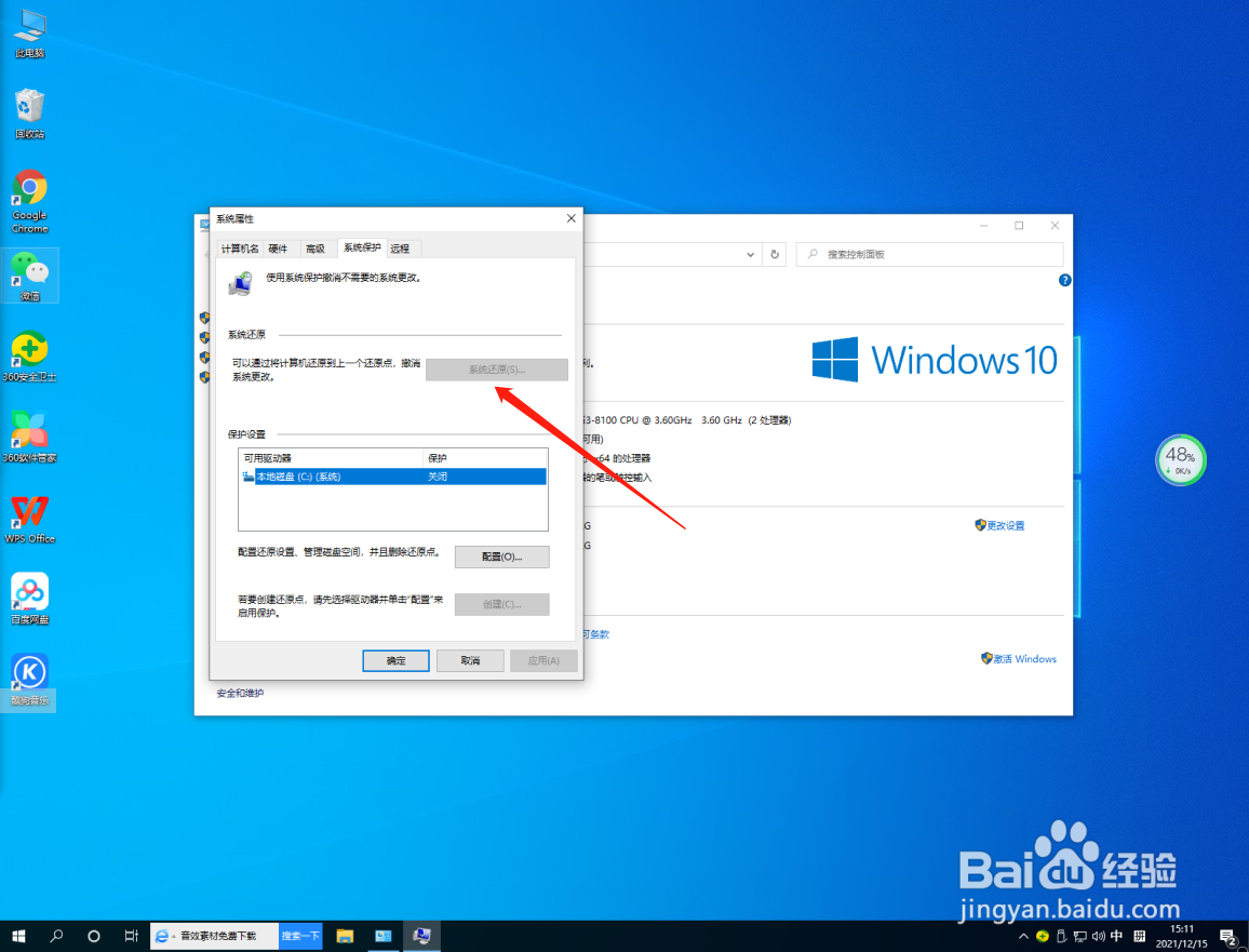 win10系统怎么设置系统还原？