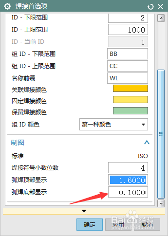 NX 10.0怎么设置弧焊底部显示为0.2