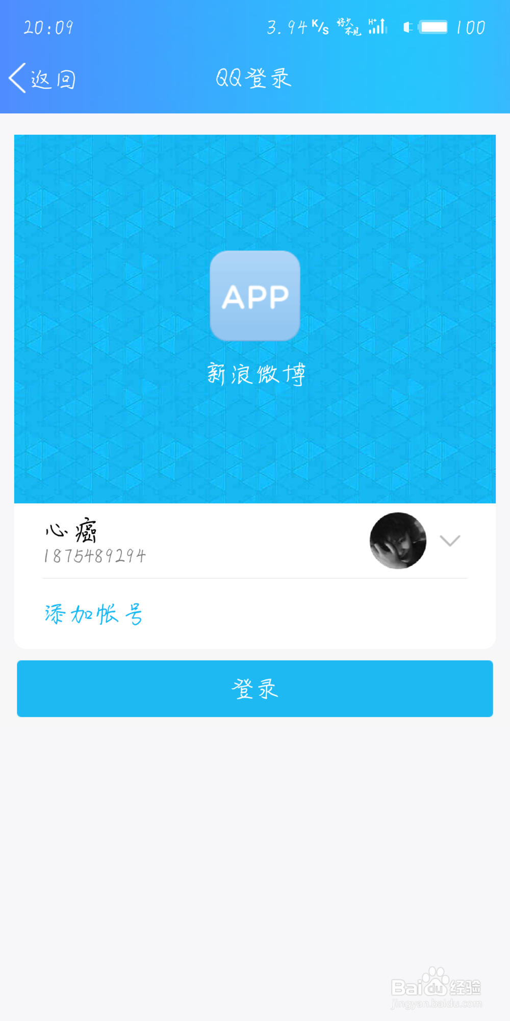 怎么注册和使用微博