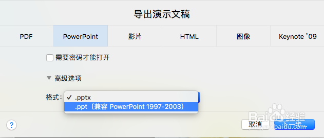Mac keynote转化为PPT