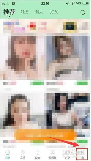 闪爱聊天交友app怎样清空缓存数据?