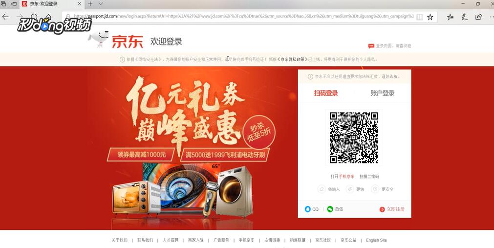 电脑版京东如何注销白条，取消京东白条额度