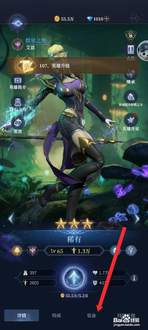 传承利萨斯英雄如何才能强化艾恩英雄的装备