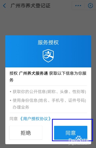 支付宝中怎么刷脸办狗证