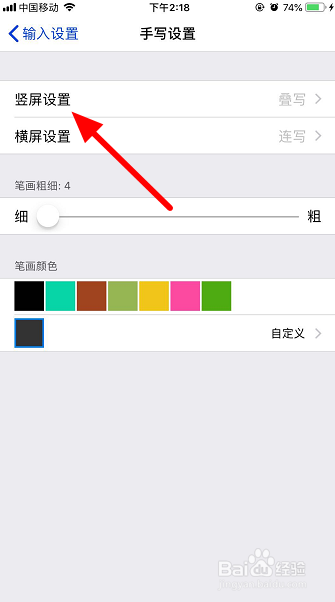 百度输入法手写连写怎么设置