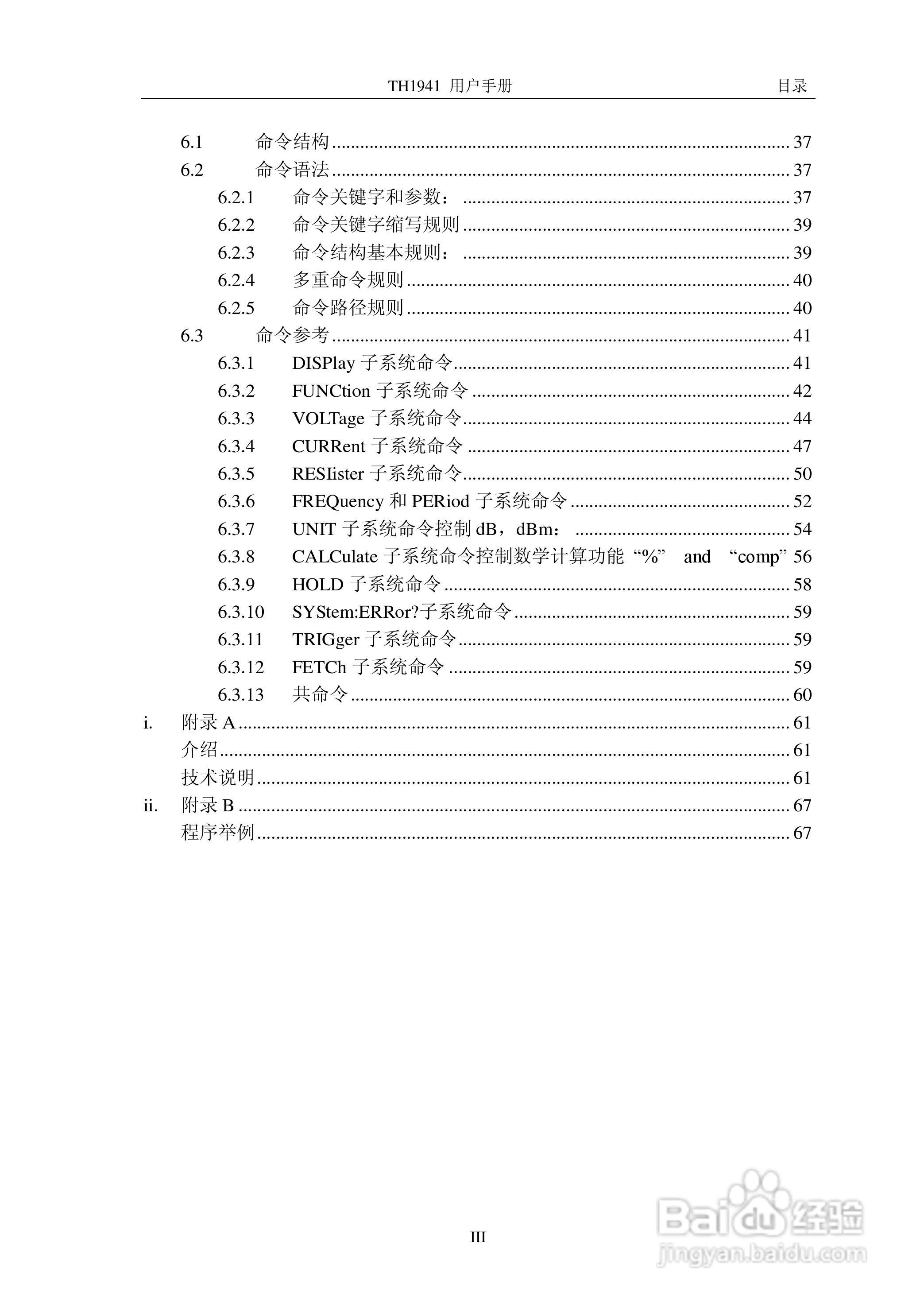 锦流源电子TH1941数字多用表说明书:[1]