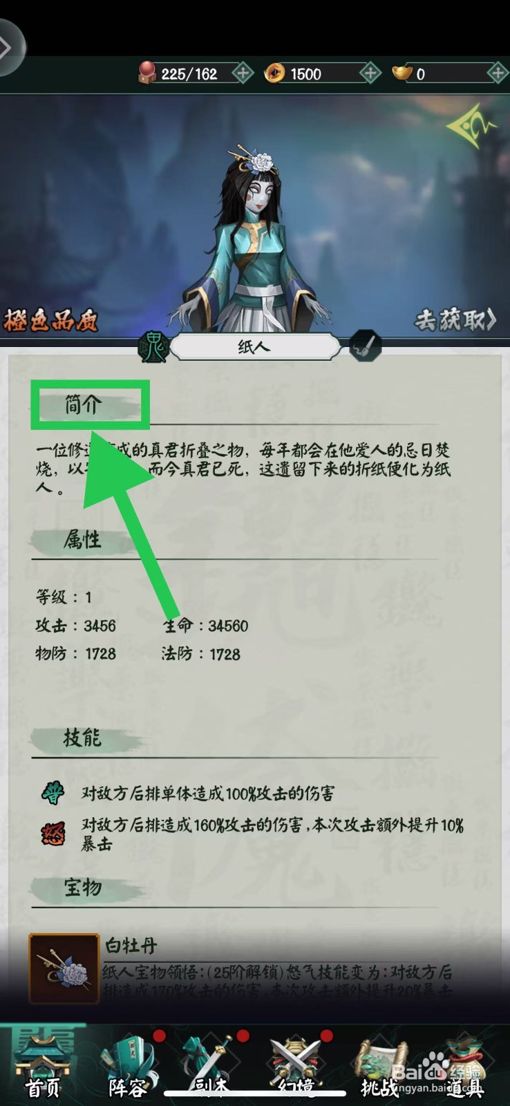 阴阳界怎么查看纸人的简介