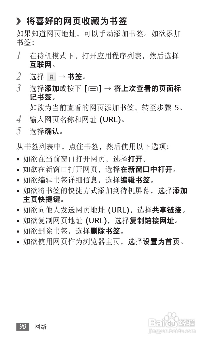 三星GT-I9103手机使用说明书:[10]