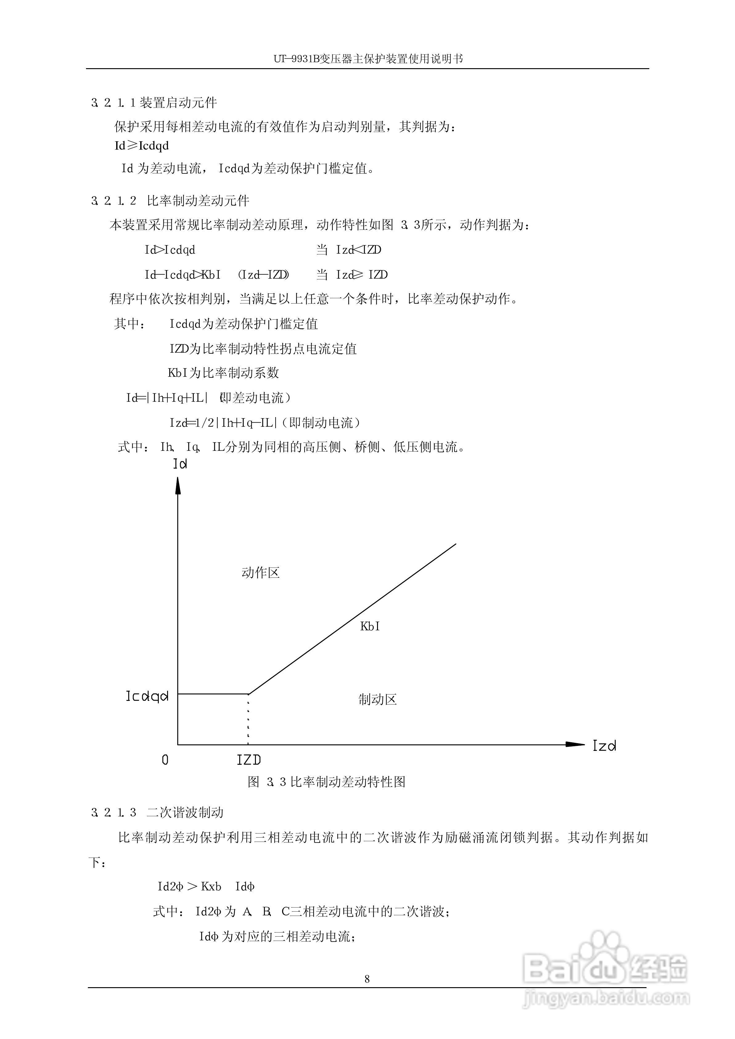 珠海优特UT-9931B变压器主保护装置使用说明书:[2]