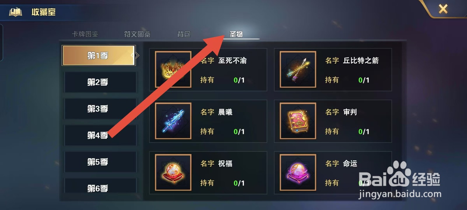 魔卡幻想怎样查看圣物的【恋】