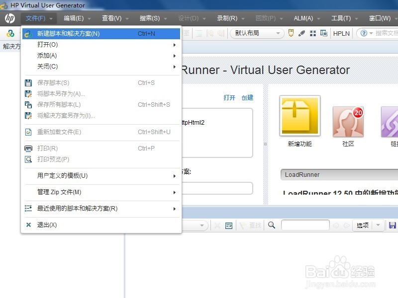 LoadRunner录制脚本、回放、运行场景及常见问题