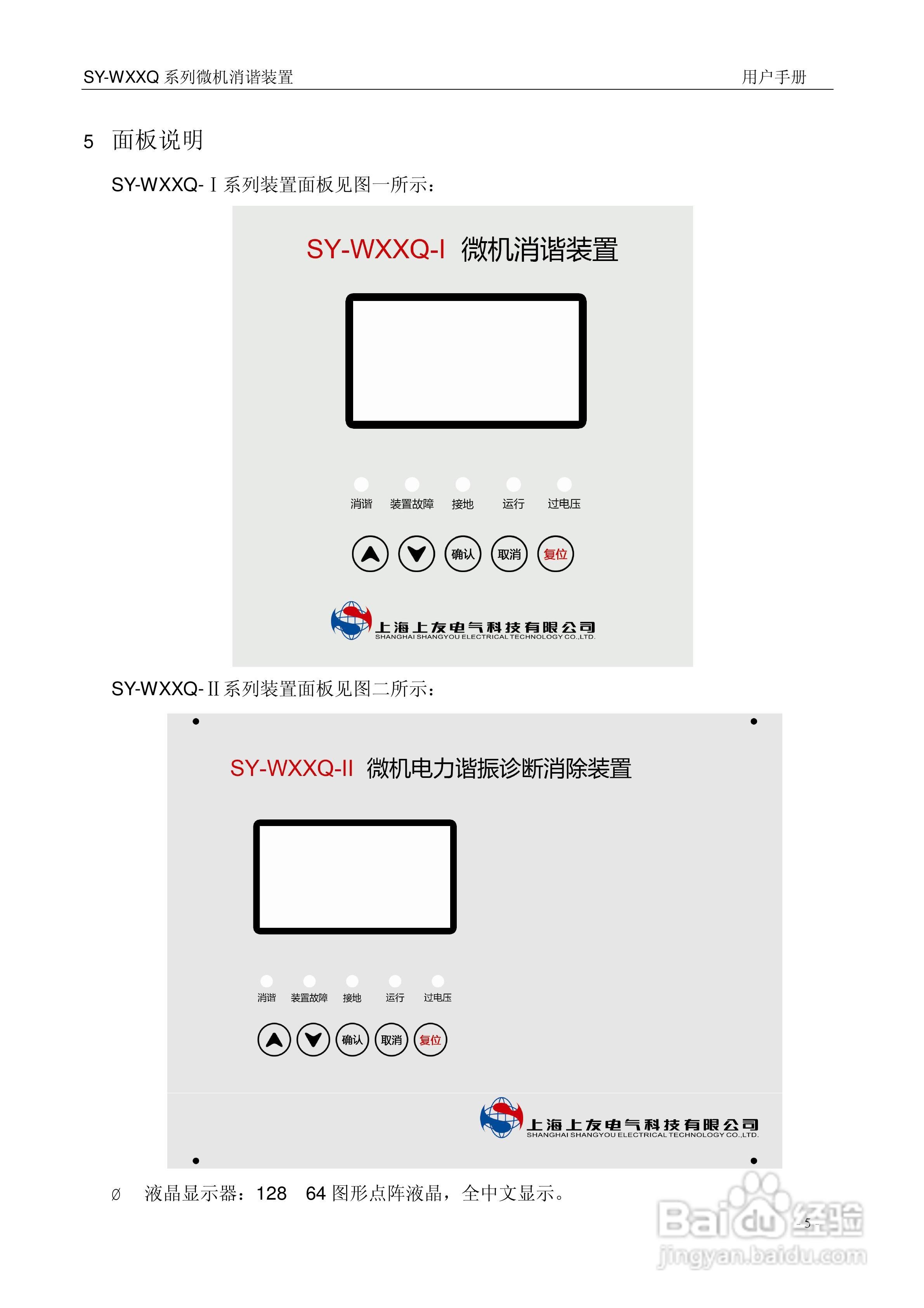 上友SY-WXXQ微机消谐装置说明书:[1]