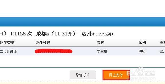 怎么在12306官网上买火车票