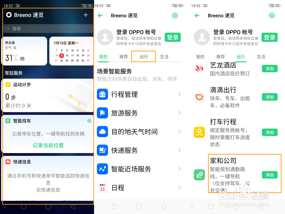 OPPO A9 如何使用智能出行