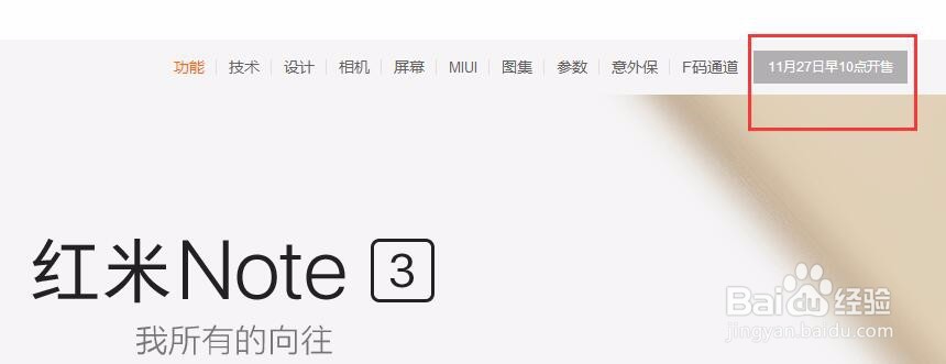 想要买红米Note3怎样做好网上购买准备?