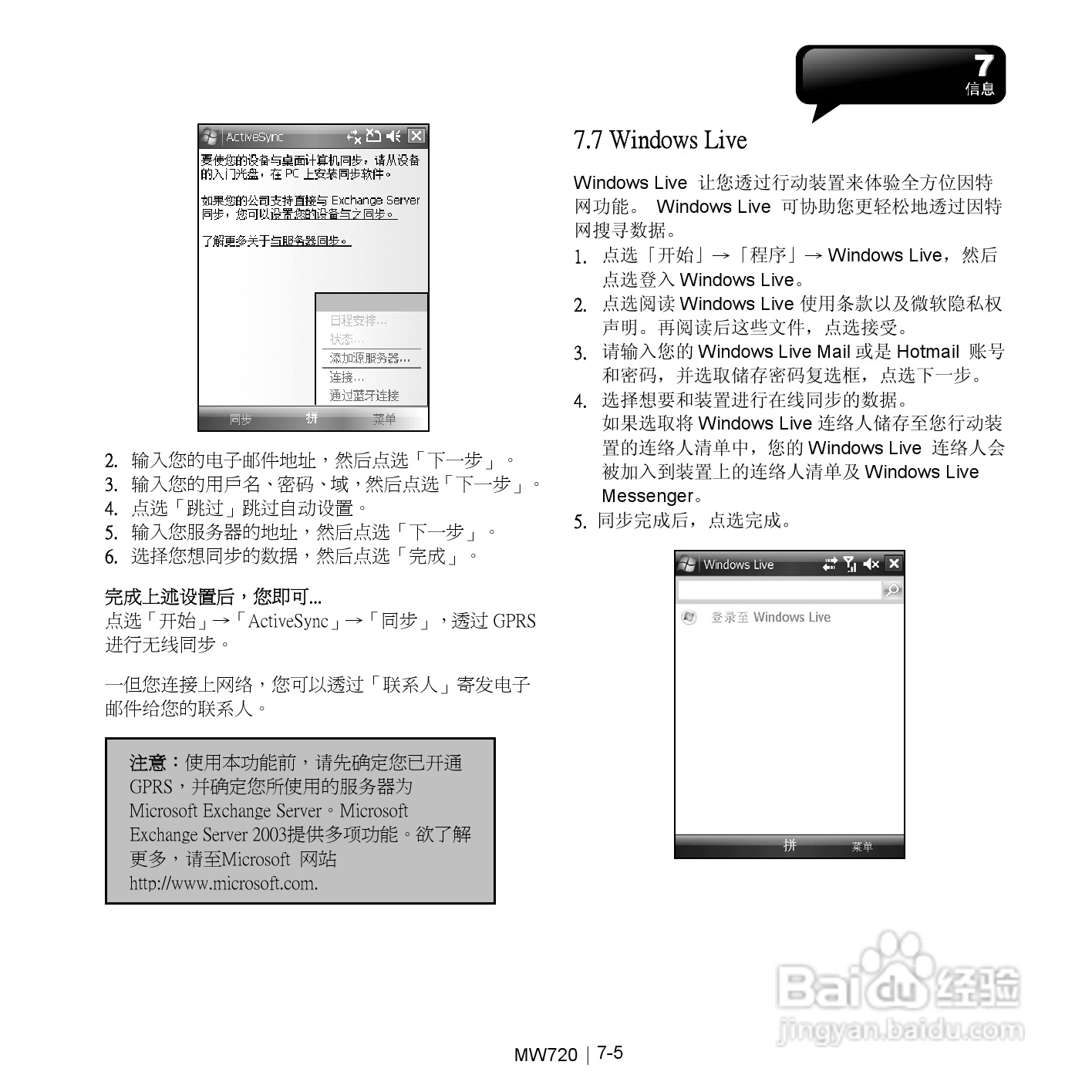 技嘉MW720手机使用说明书:[5]