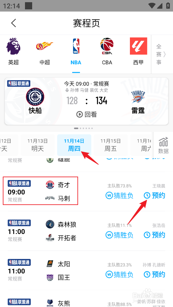 咪咕视频在哪预约观看NBA常规赛奇才VS马刺