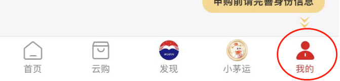 i茅台APP如何查看软件版本号
