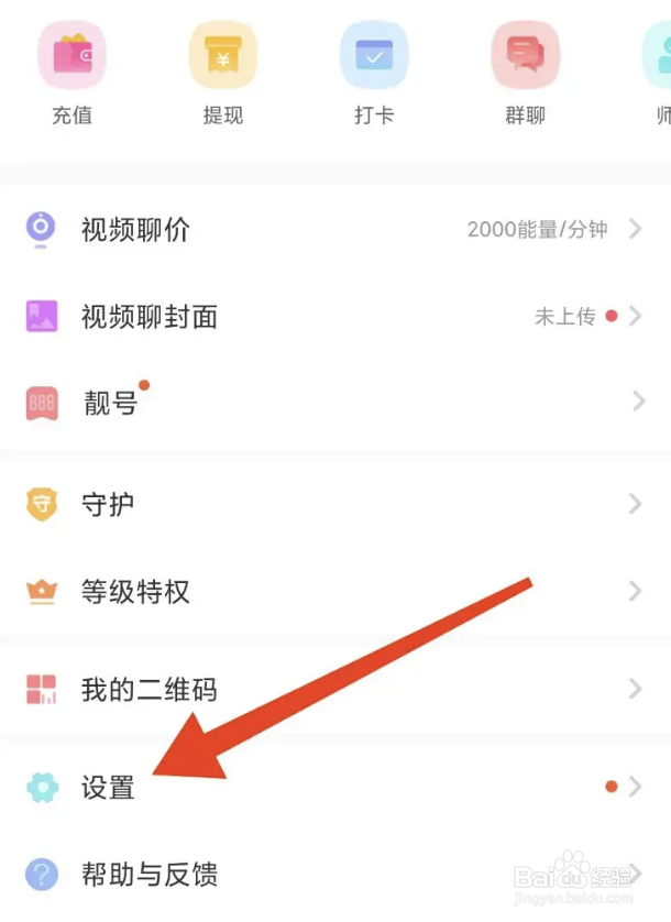草莓约app的个性化推送在哪关闭