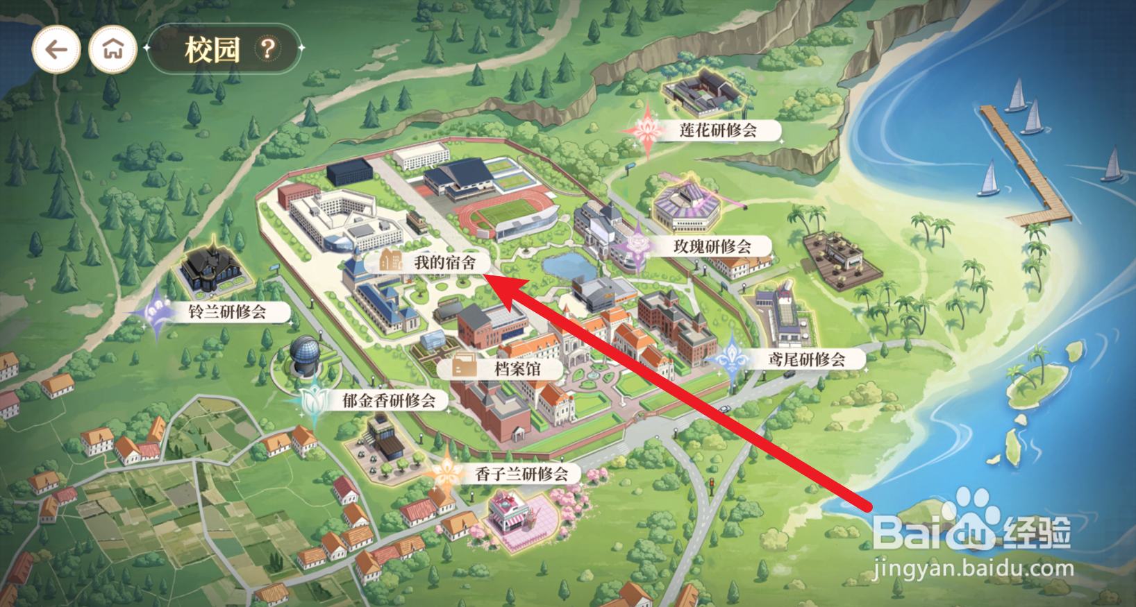 维斯塔的餐桌怎么查看我的宿舍