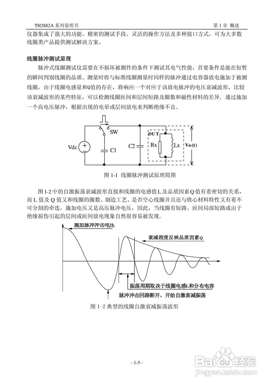 锦流源电子TH2882A-3 -5线圈类匝间绝缘测试仪说明书:[1]
