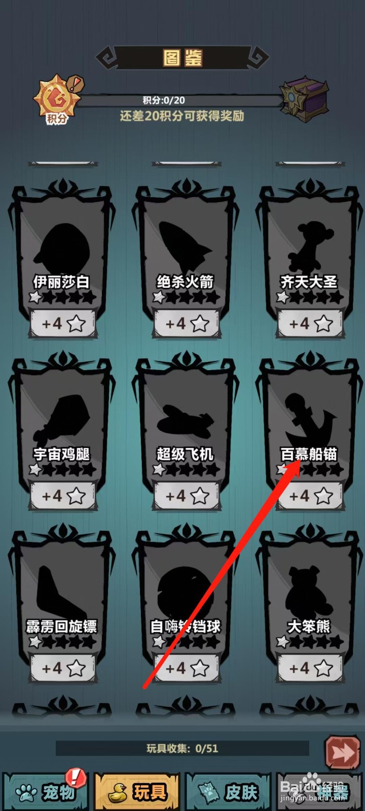 王者猎人怎样查看百慕船锚的主属性