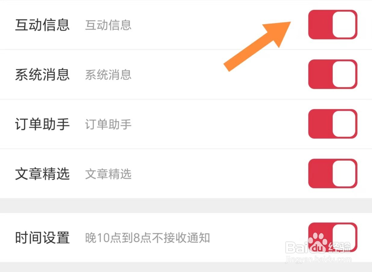 途虎养车如何开启互动信息