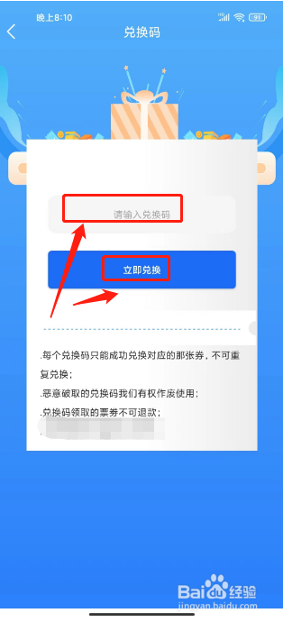 襄阳出行怎么兑换券码