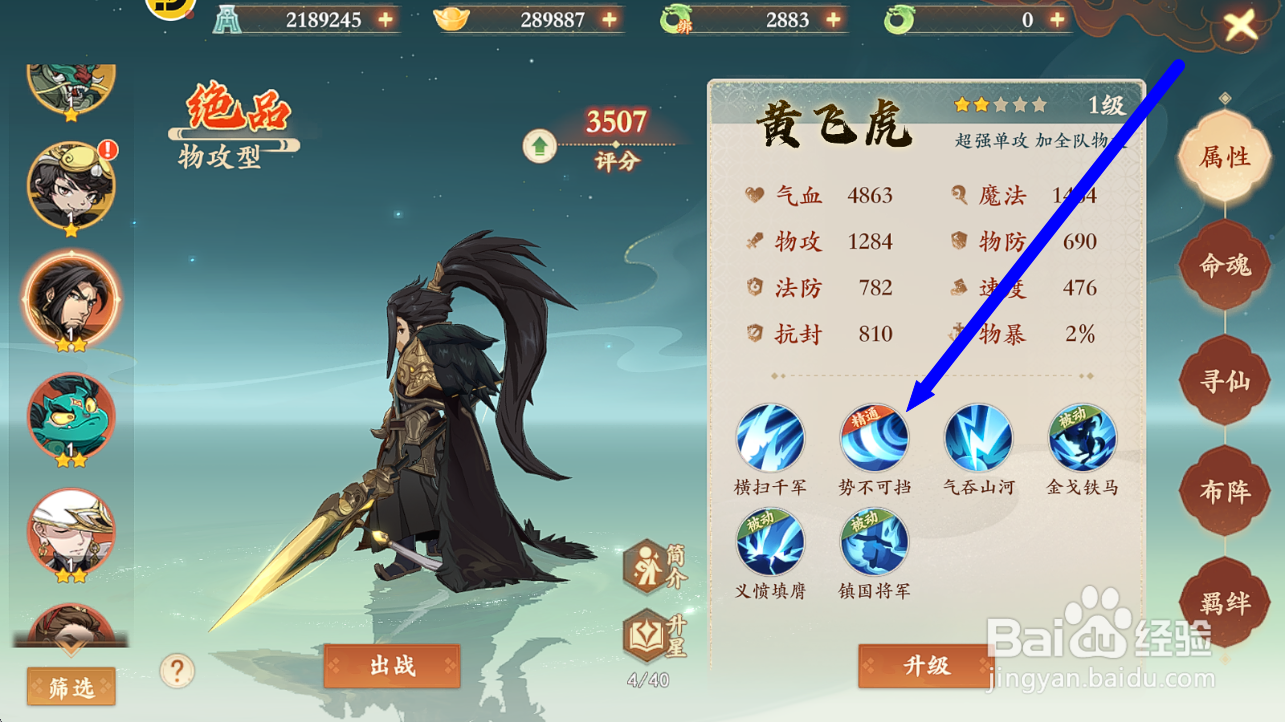 封神幻想世界怎么查看黄飞虎单体技【势不可挡】