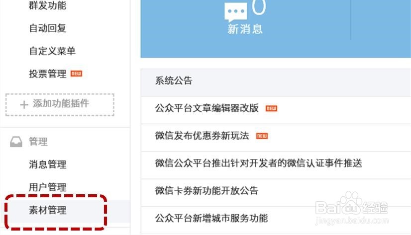 如何在微信公众号发布视频