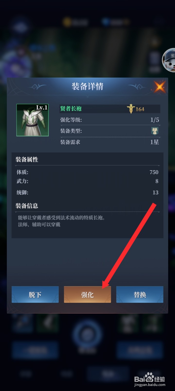 传承利萨斯英雄如何强化艾恩英雄的装备