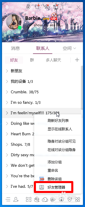 电脑版qq如何批量删除好友？