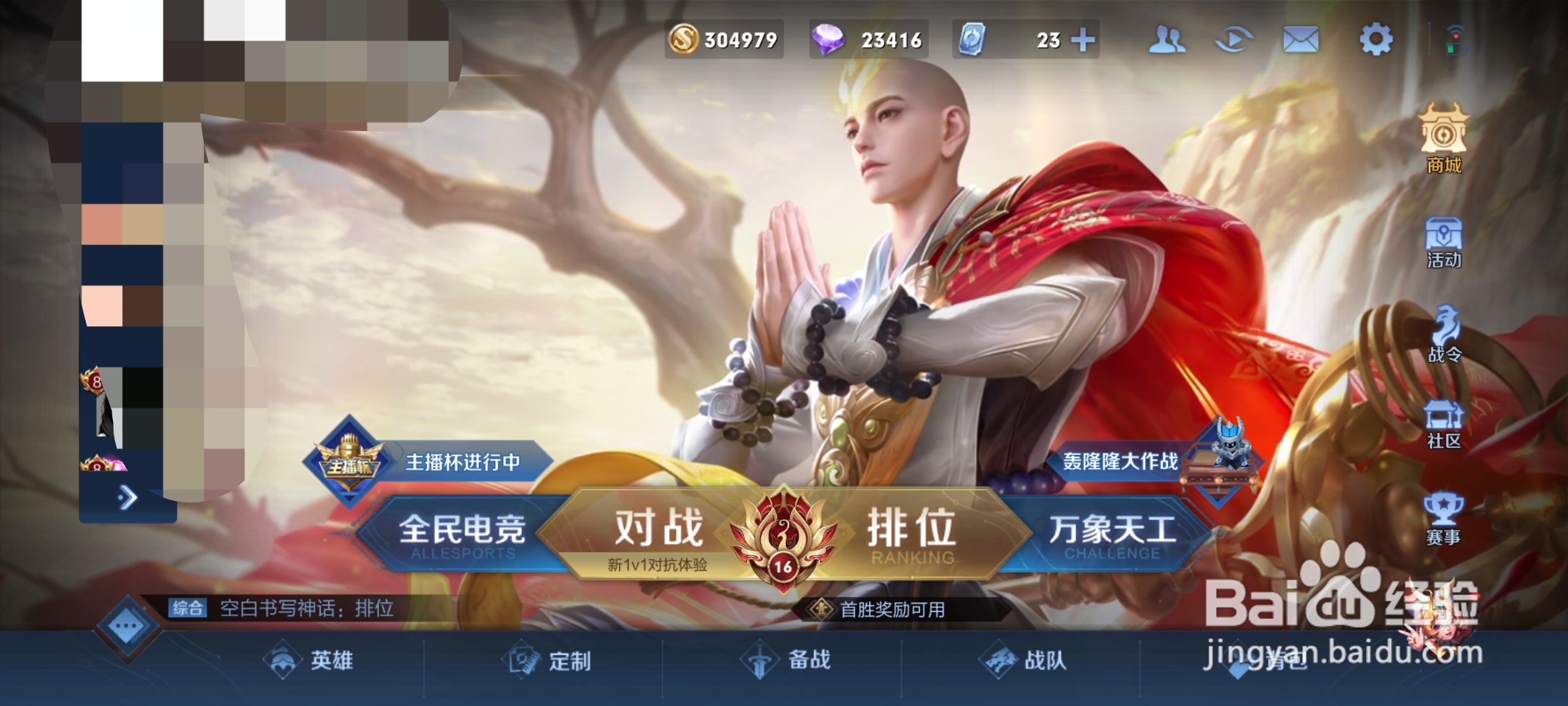 王者荣耀如何领取城市英雄的称号