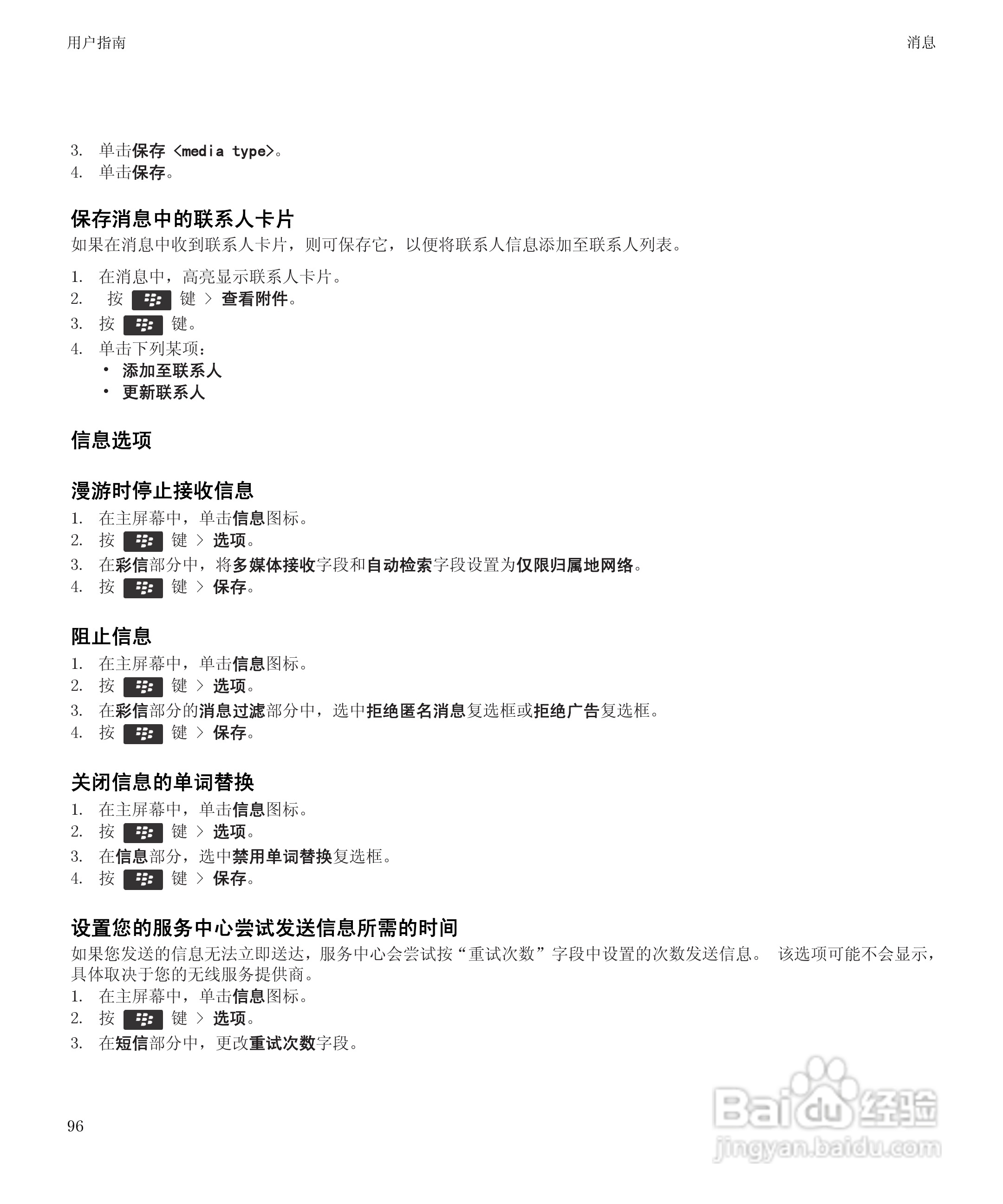 黑莓9930手机使用说明书:[10]