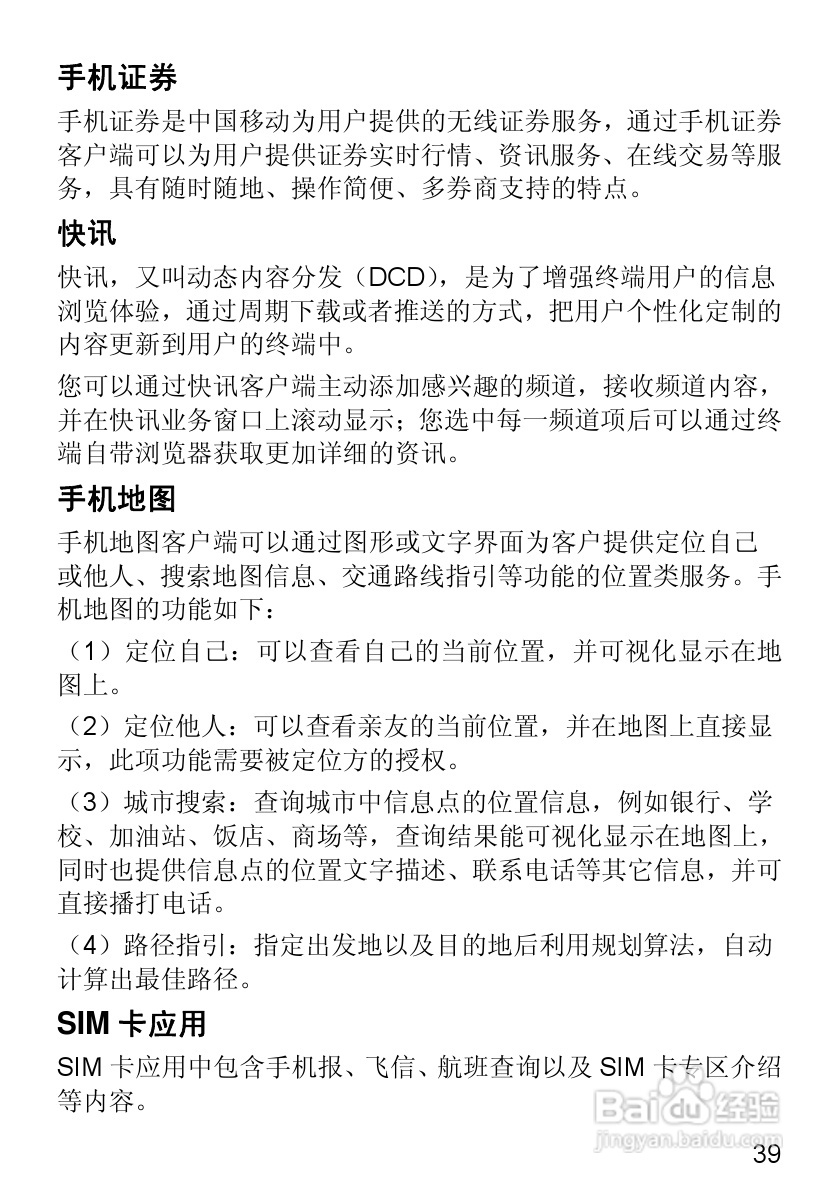 华为T2251手机使用说明书:[6]