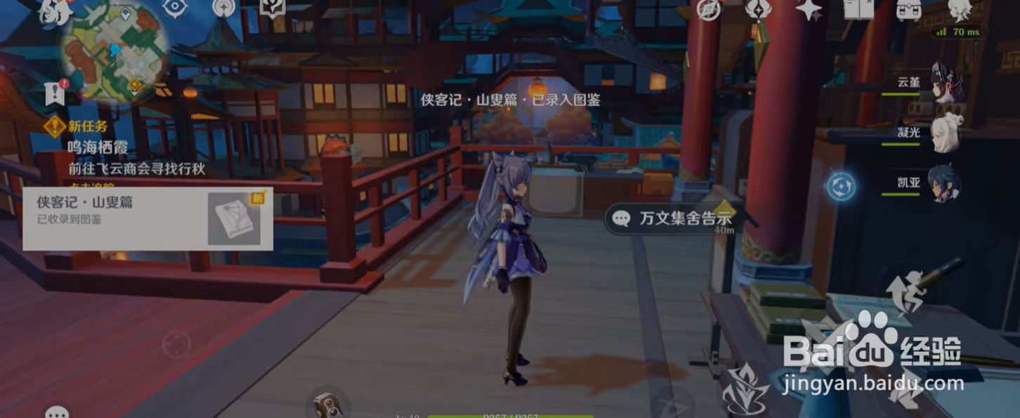 原神送仙任务怎么开启