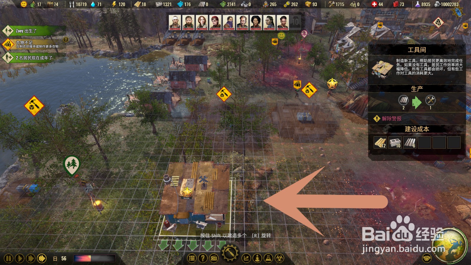 末日求生怎么建工具间