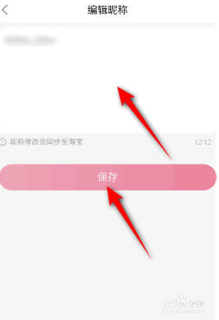 点淘app如何修改自己的昵称