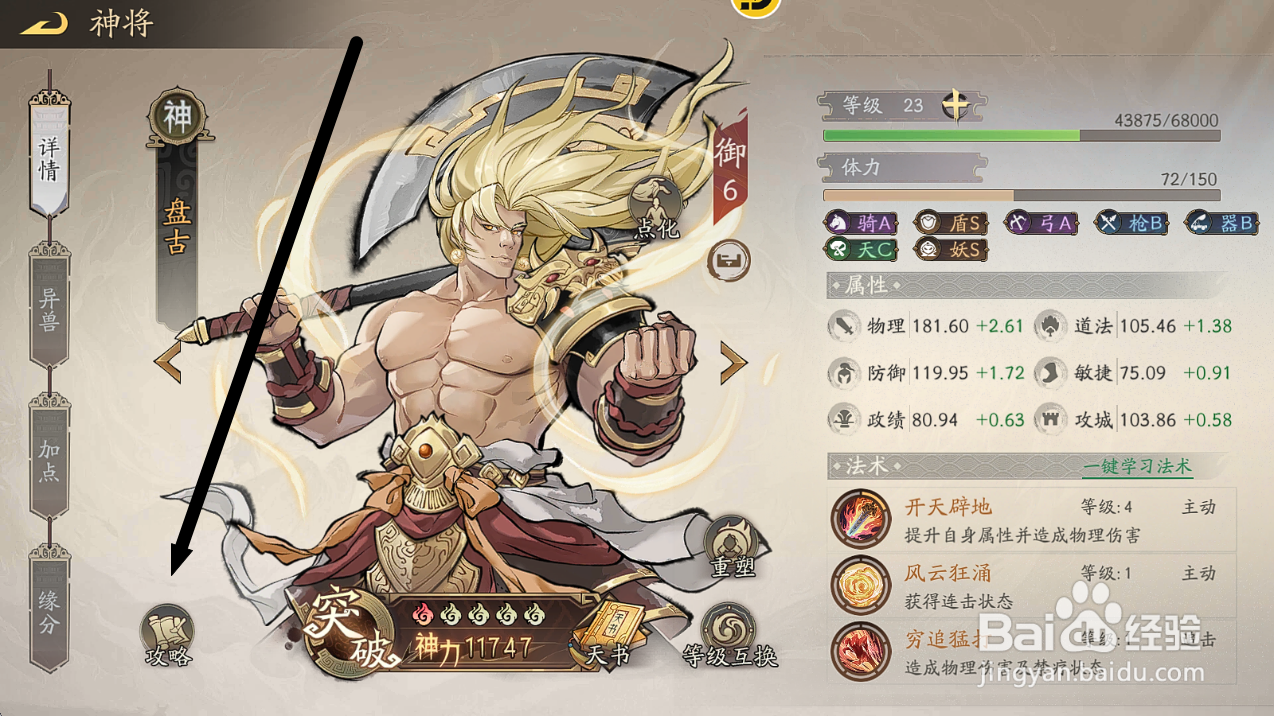 朝歌S3如何查看盘古【兵种适性】?