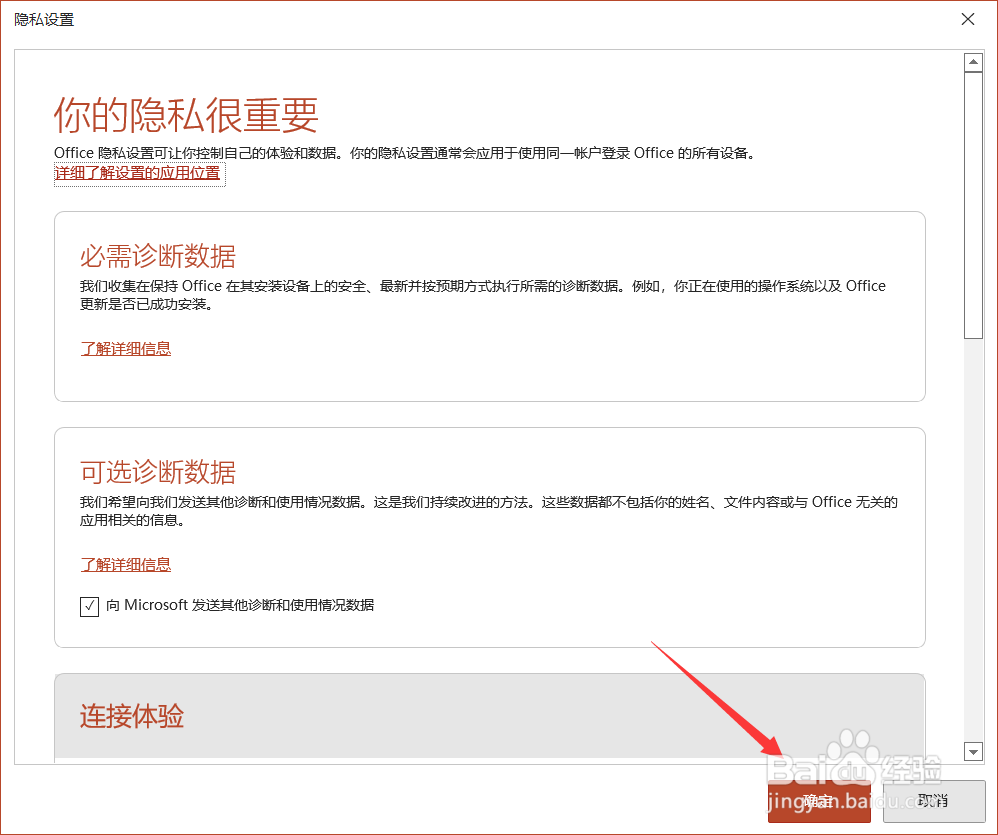 PPT隐私管理在哪里