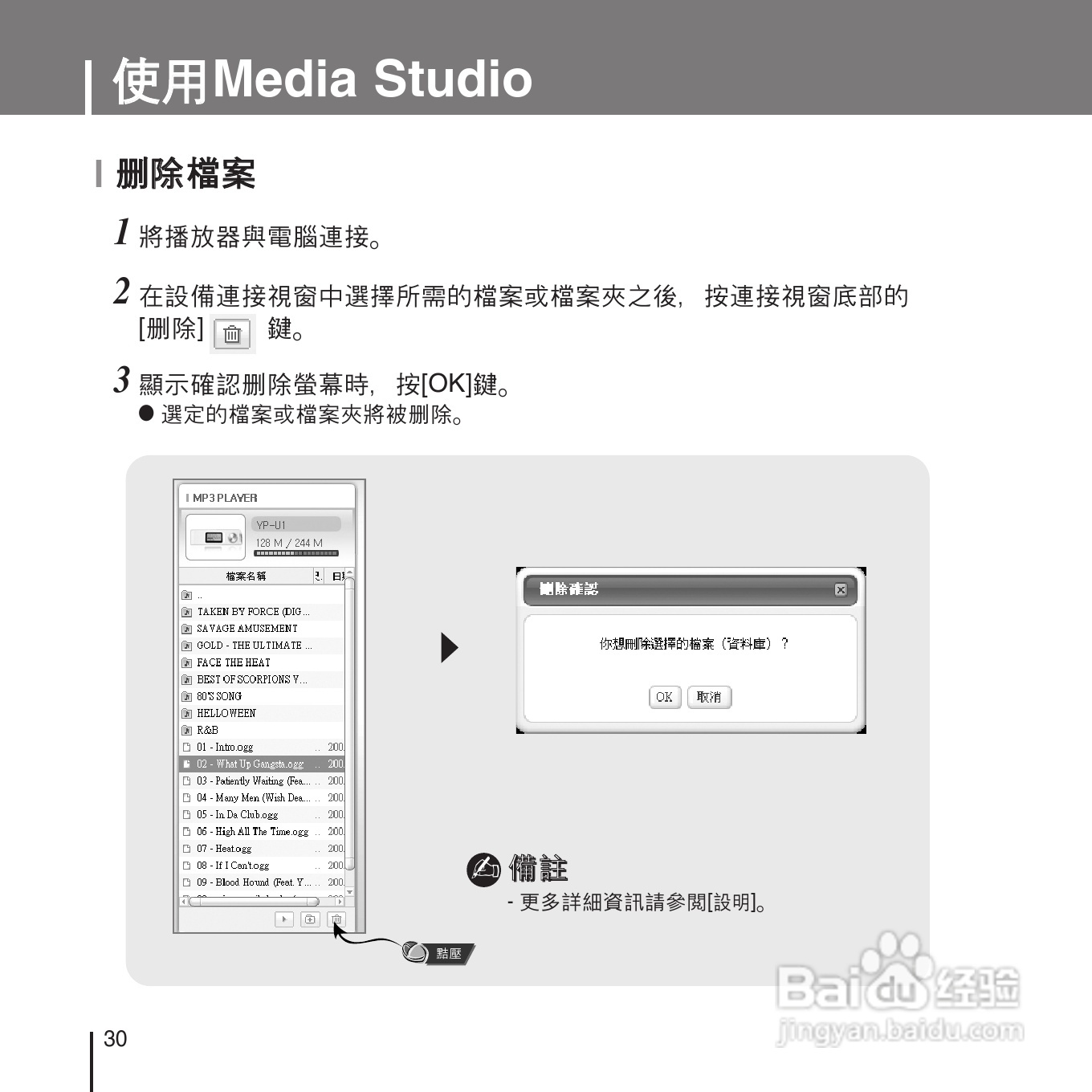 三星YP-U1ZW音频播放器使用说明书:[3]