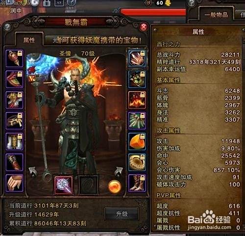 斗战神白夜冥灵幻甲怎么获得 百度经验 斗战神白夜冥灵幻甲怎么获得 百度经验