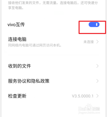 vivo手机怎么打开vivo互传