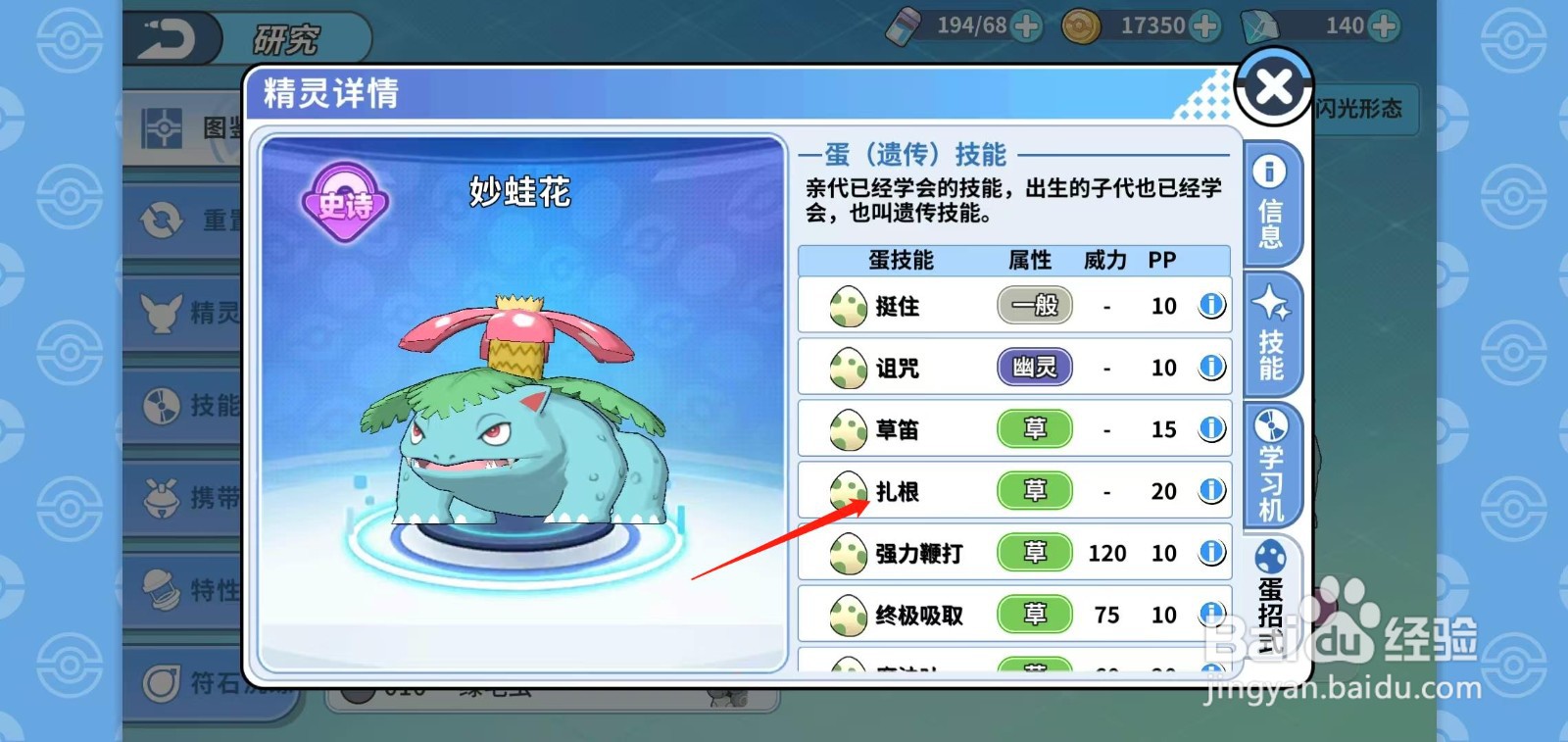 神兽连萌怎样查看妙蛙花的扎根