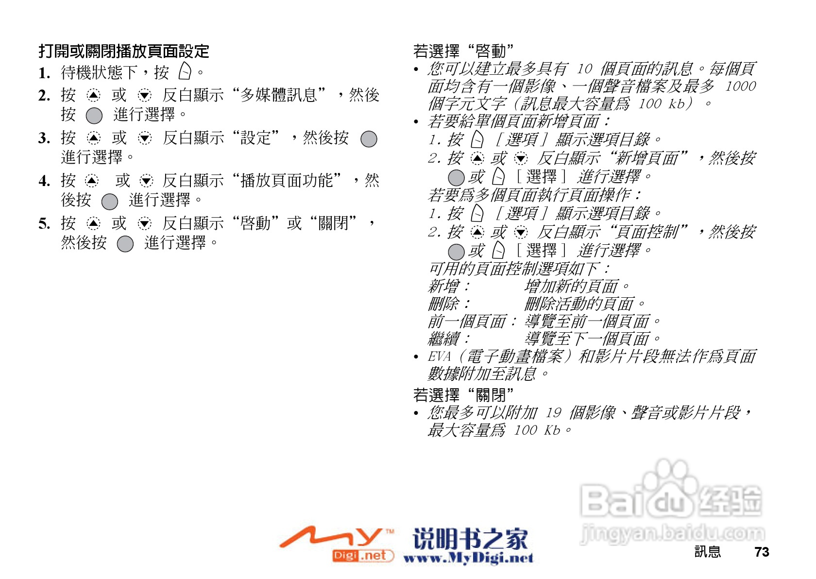 夏普GX-31手机使用说明书:[8]